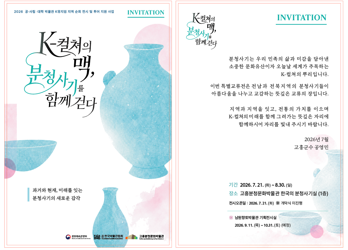 고흥 - 초청장