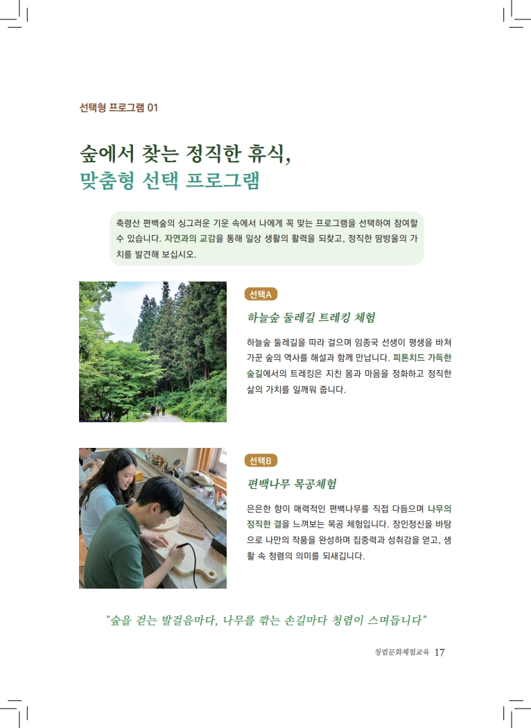 (제안서)장성 청렴문화체험 교육_17