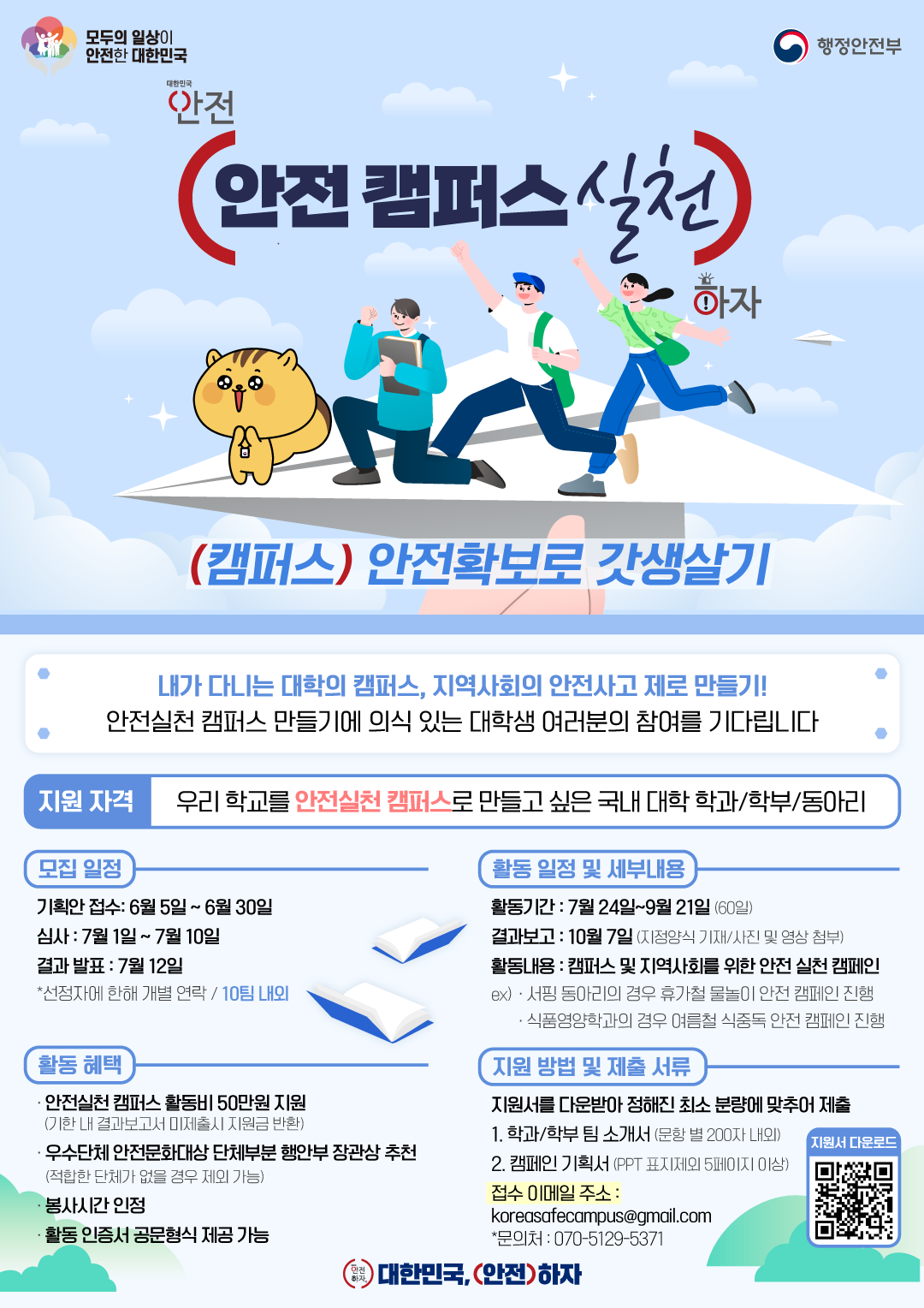 안전실천캠퍼스_포스터