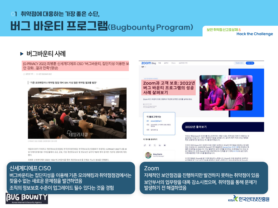 KISA 핵더챌린지 대회 홍보 자료(대학)._8