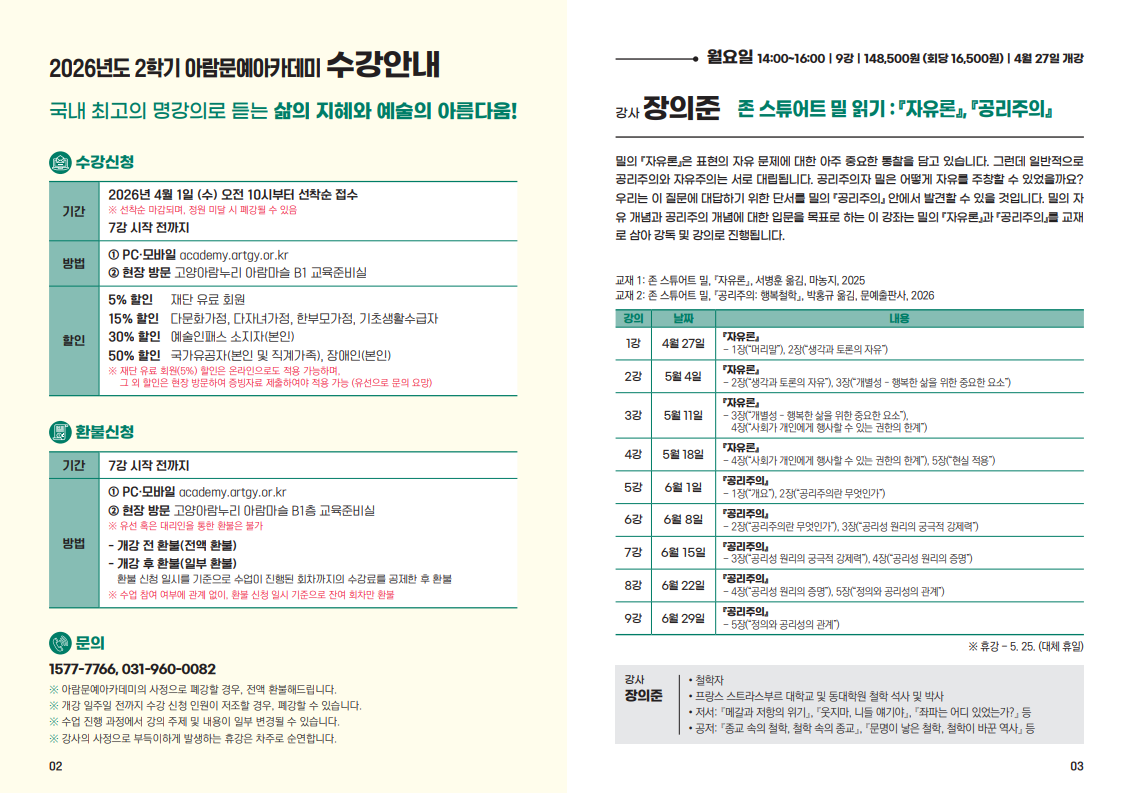 2026년도2학기_아람문예아카데미_프로그램북_2