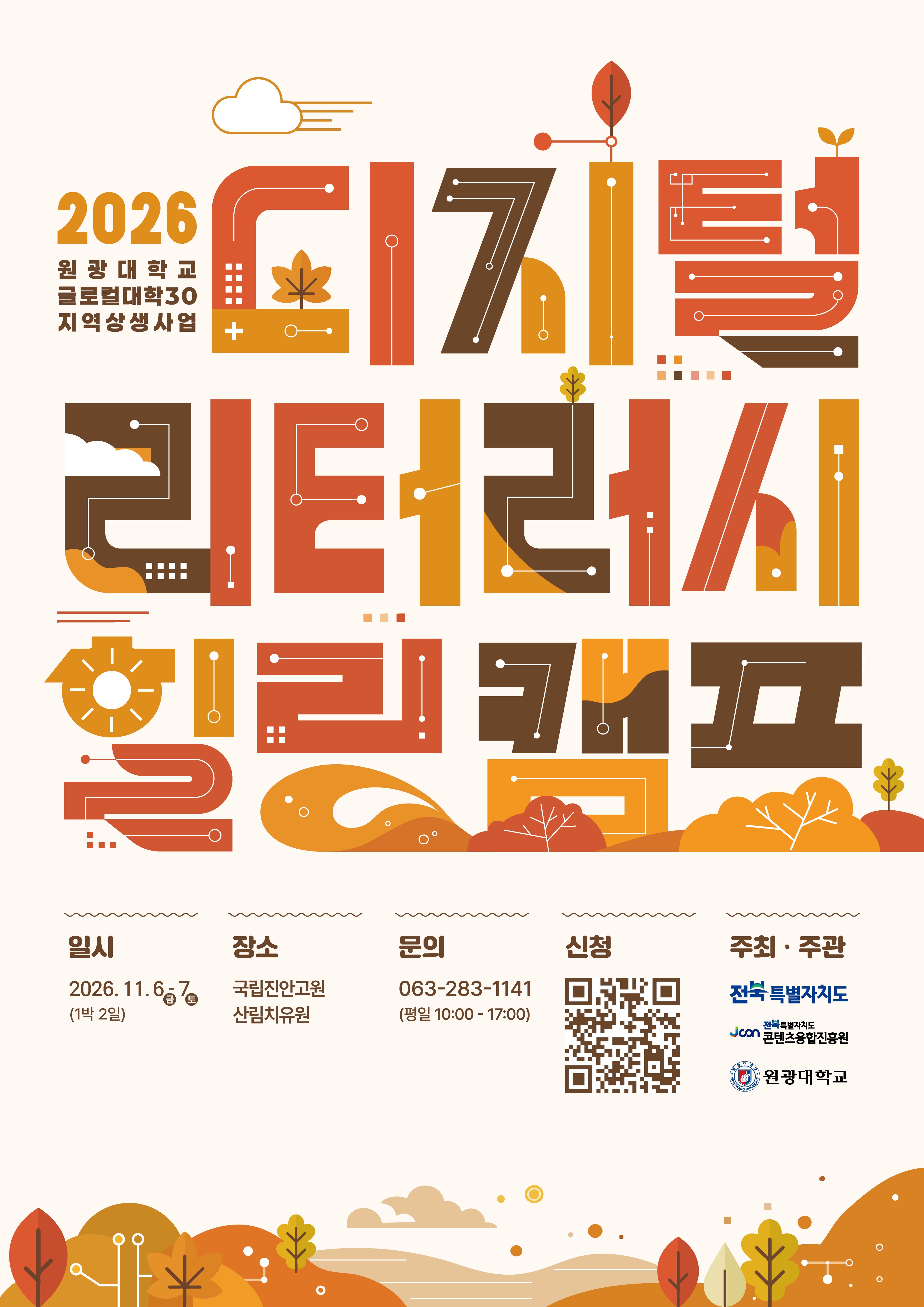 붙임1_2026 디지털 리터러시 힐링캠프 포스터