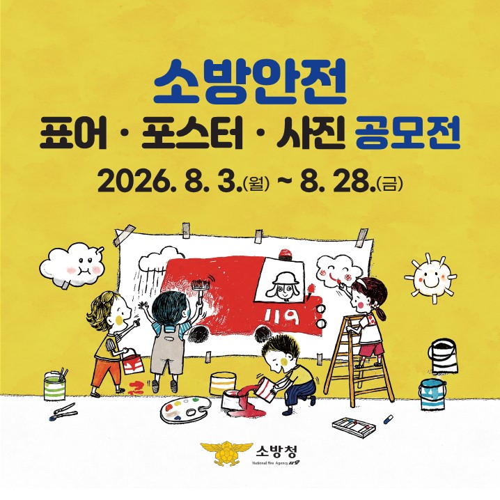 소방청 표어 포스터 사진 공모전_카드뉴스_1