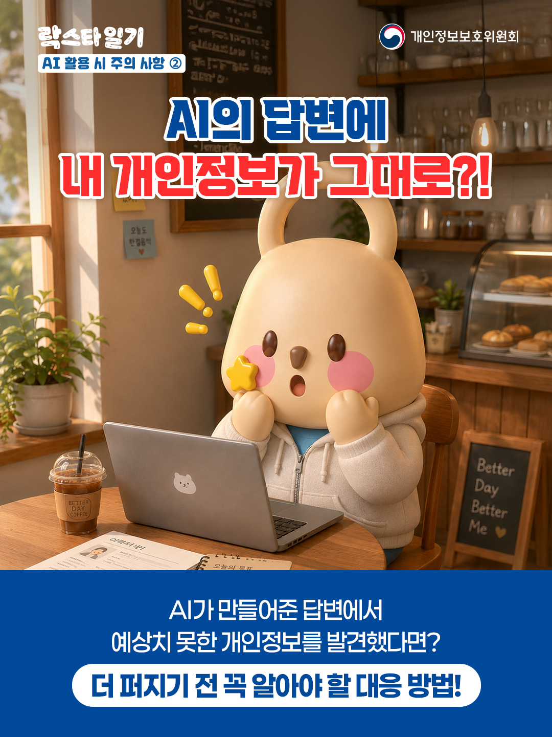 락스타일기(AI 활용 시 주의사항2) 4