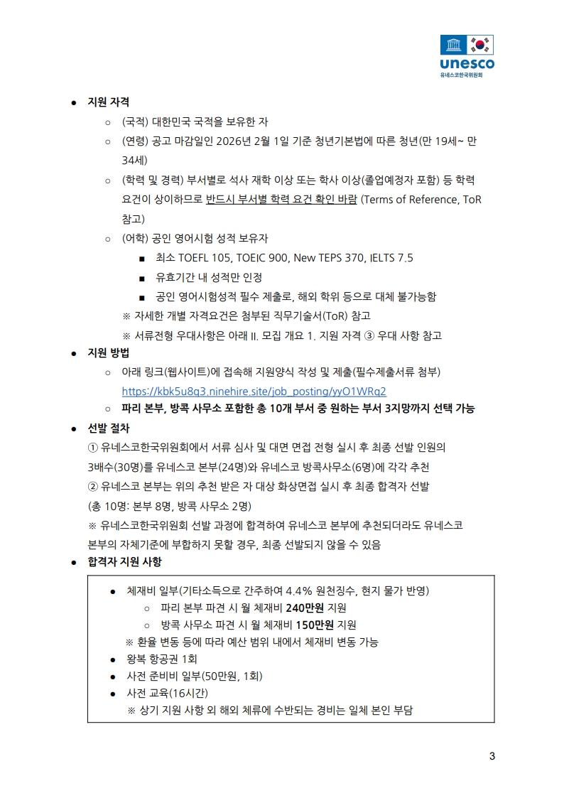 제2기 유네스코 청년 전문가 연수 프로그램 참가자 모집 공고문_3