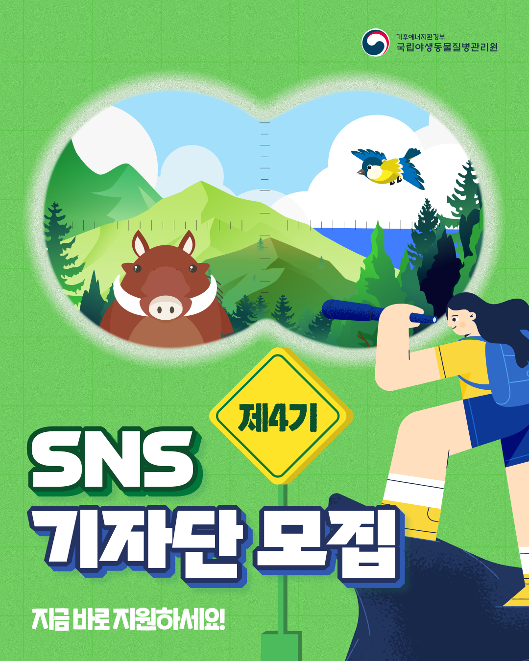 SNS 기자단 모집_1_edit1