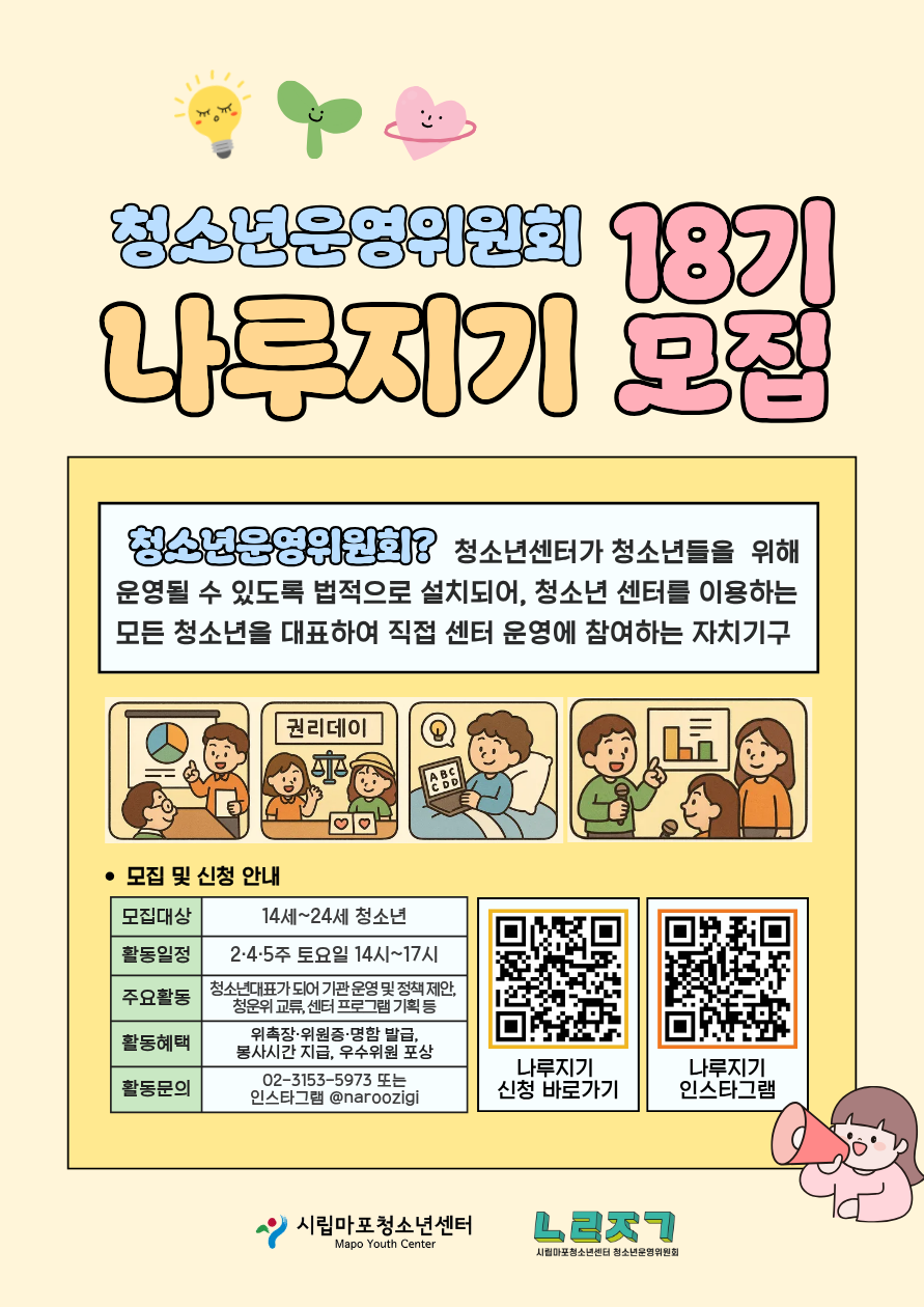 1. 2026년 청소년운영위원회 나루지기 모집 포스터