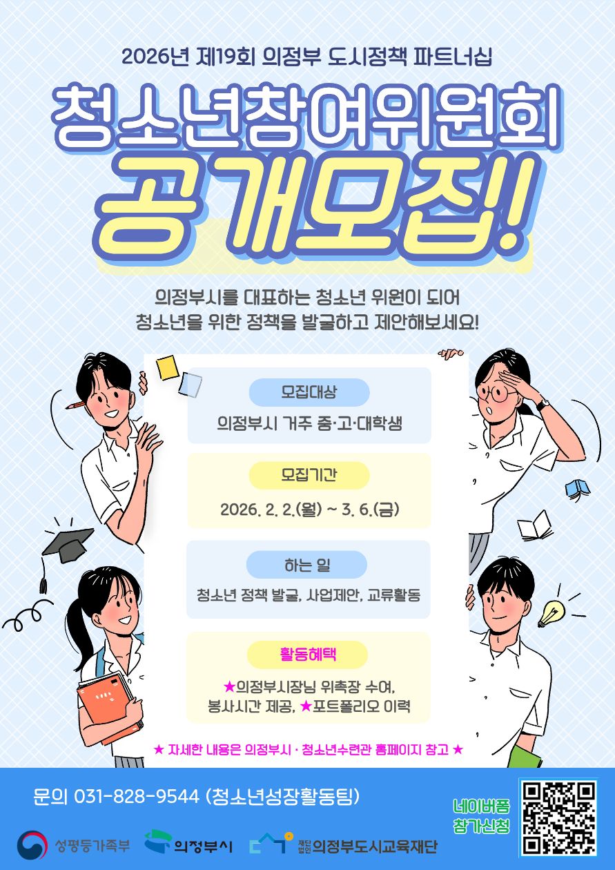 청참위 홍보안내문