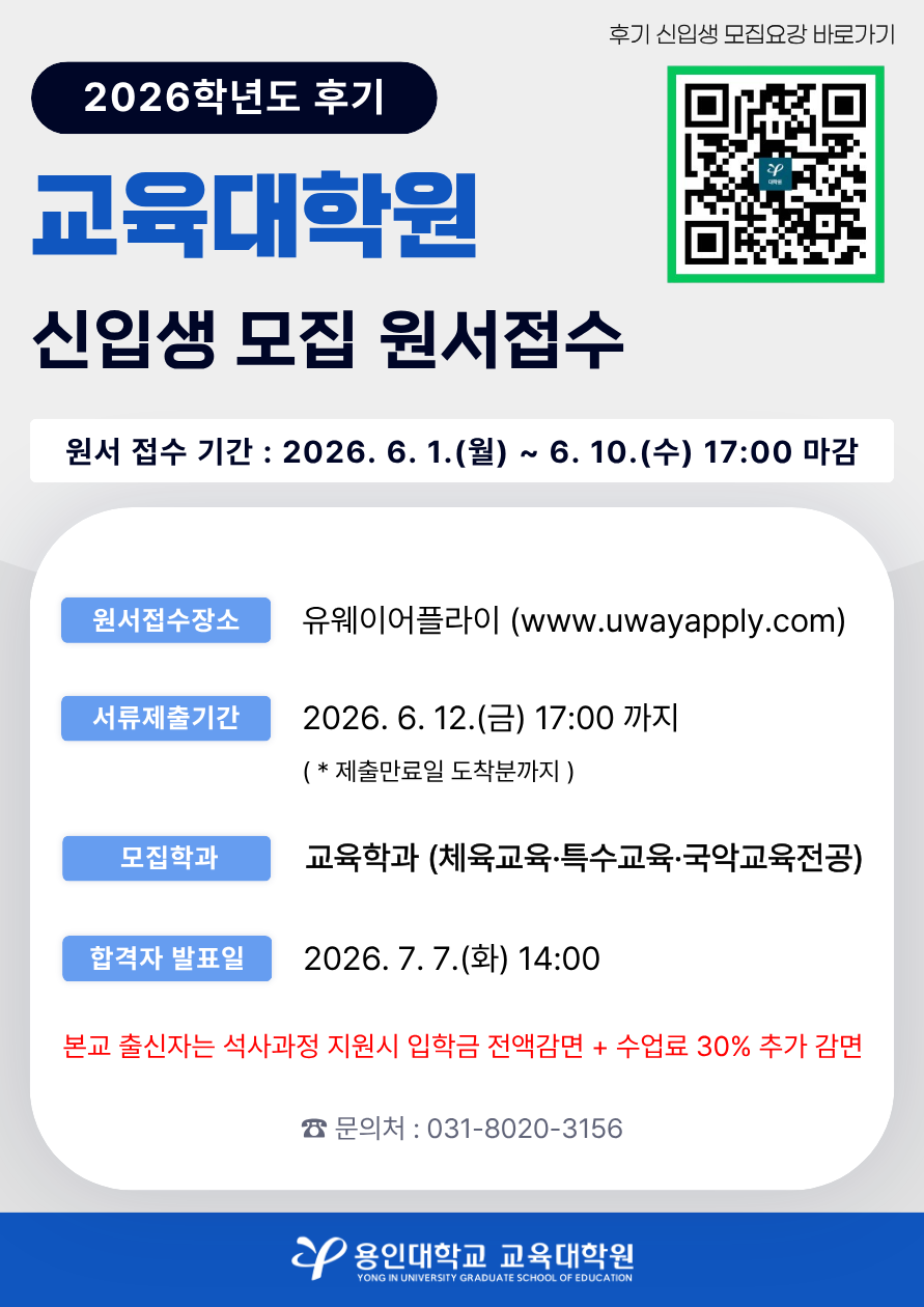 3. 교육대학원 신입생 모집 홍보 포스터