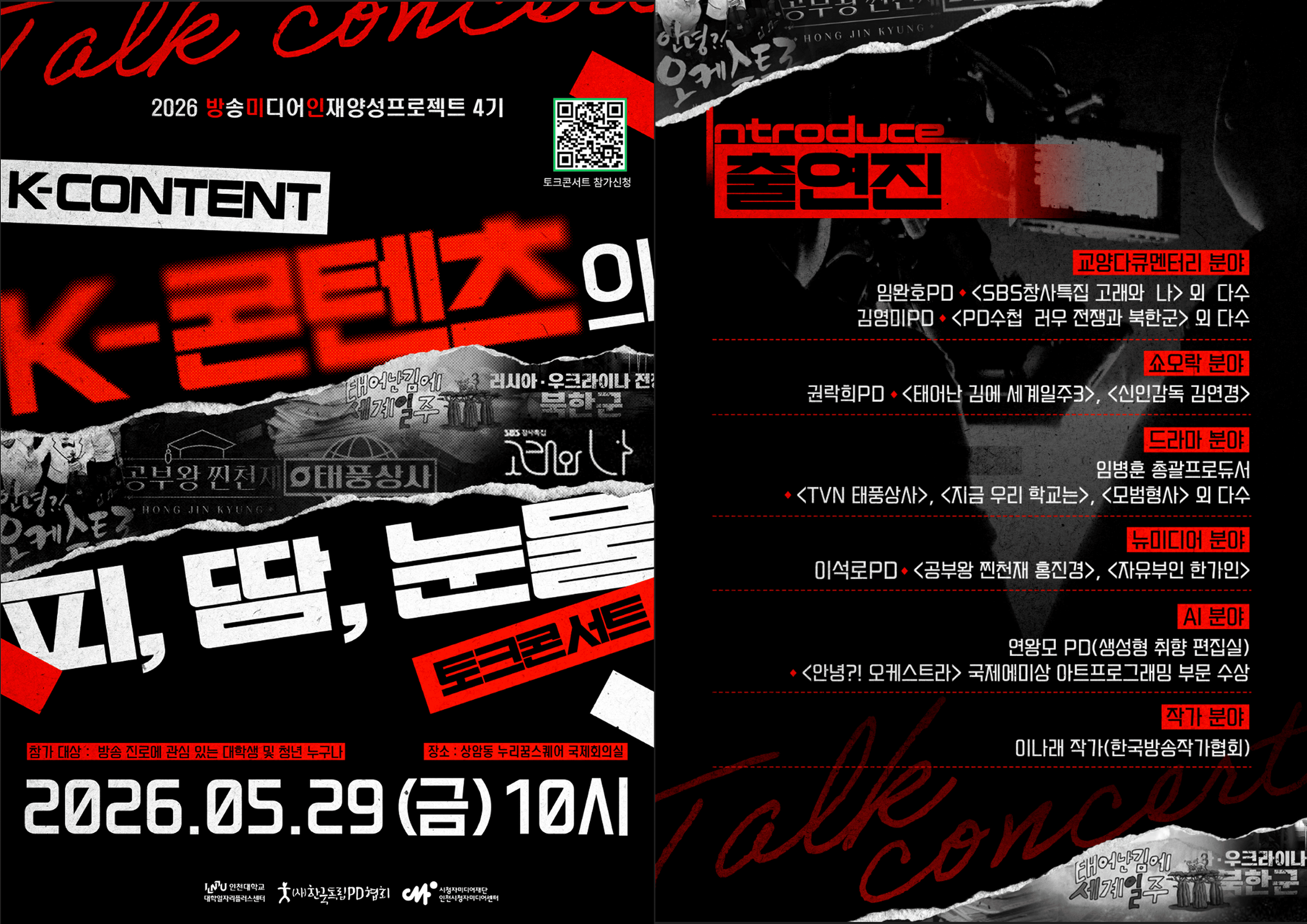 토크콘서트 포스터(최종)