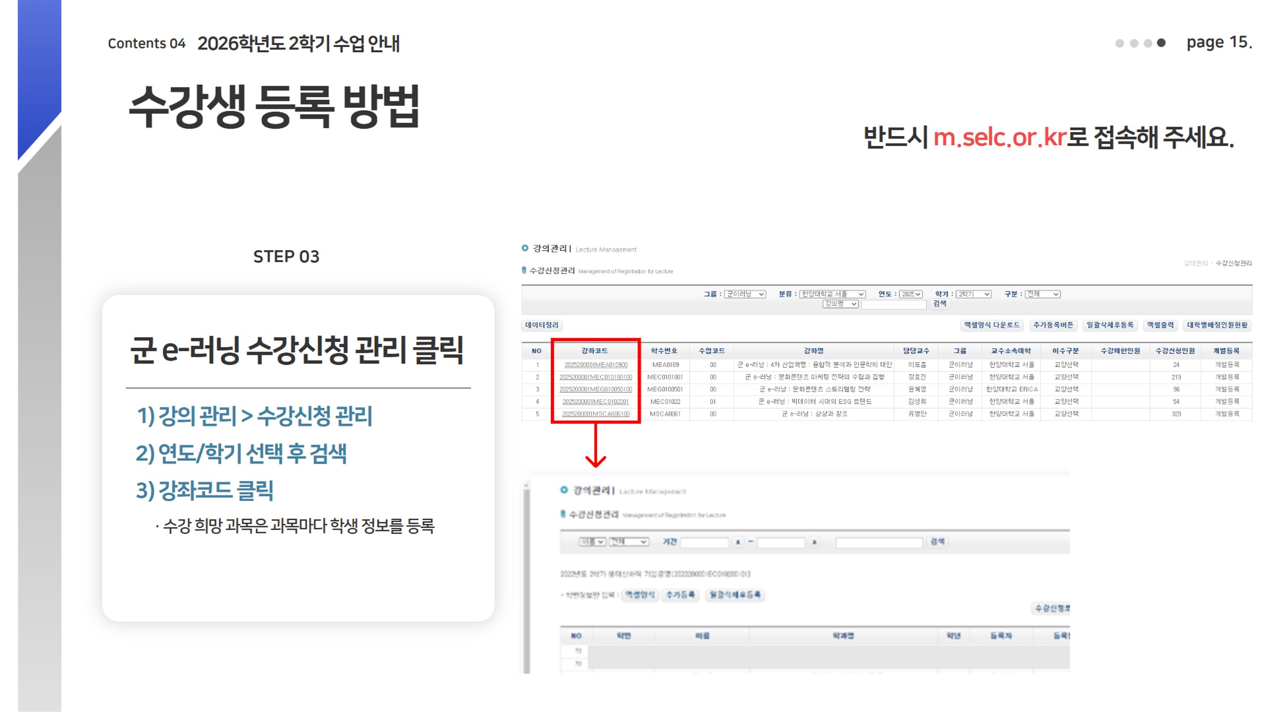 2026-2학기 군 e러닝 안내자료_21