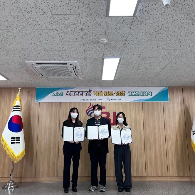 경민대 보도자료(221005)_경민대학교 소방안전관리과, ‘학습 자료？영상 공모전’ 대상 수상