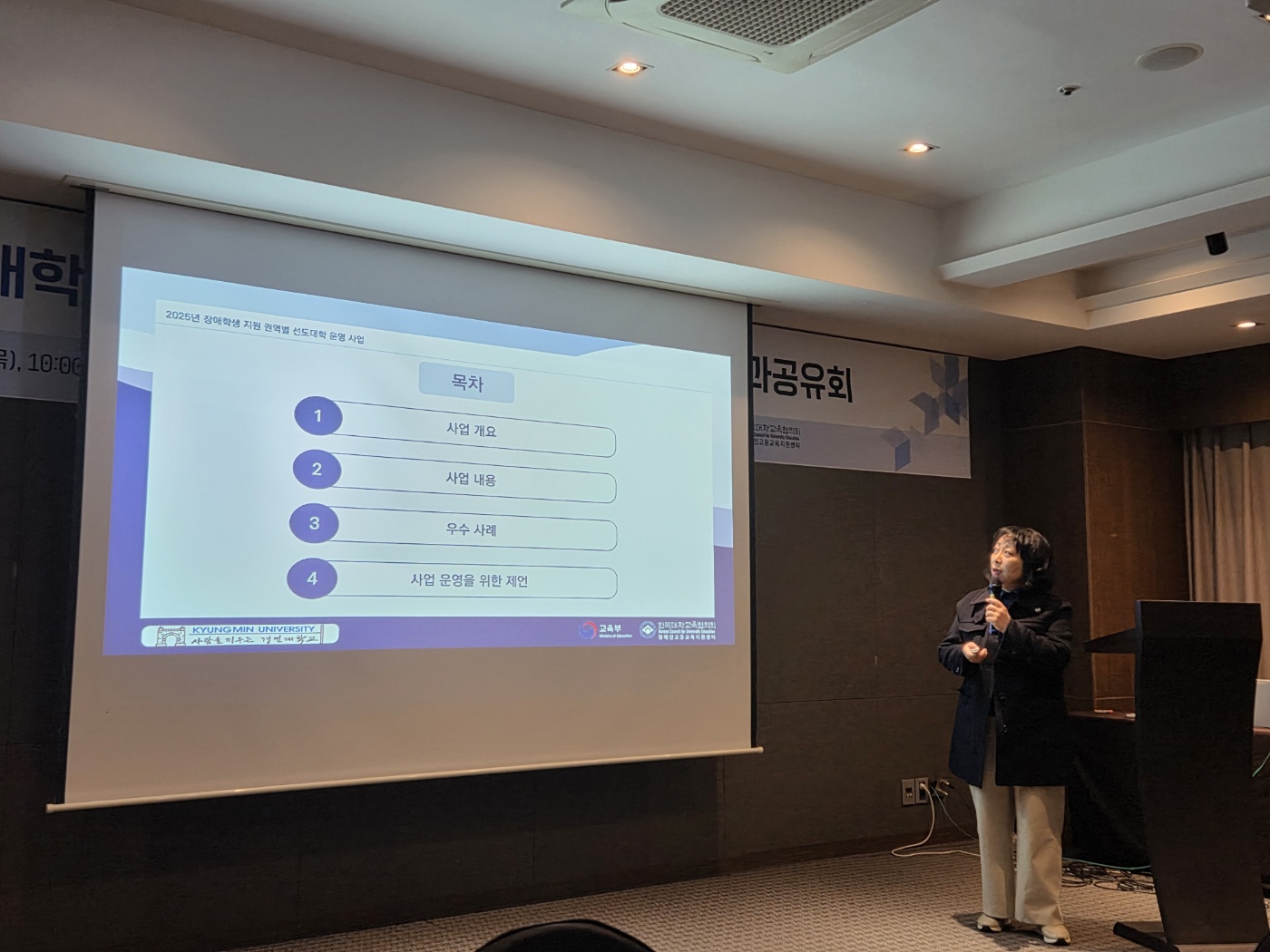 경민대학교 진로심리개발센터, 장애학생 지원 권역별 선도대학 운영 사업 선정_2