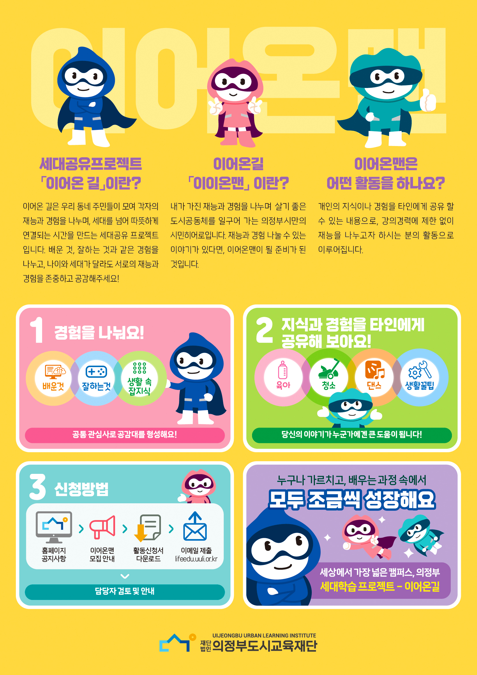 이어온길전단(뒷장)