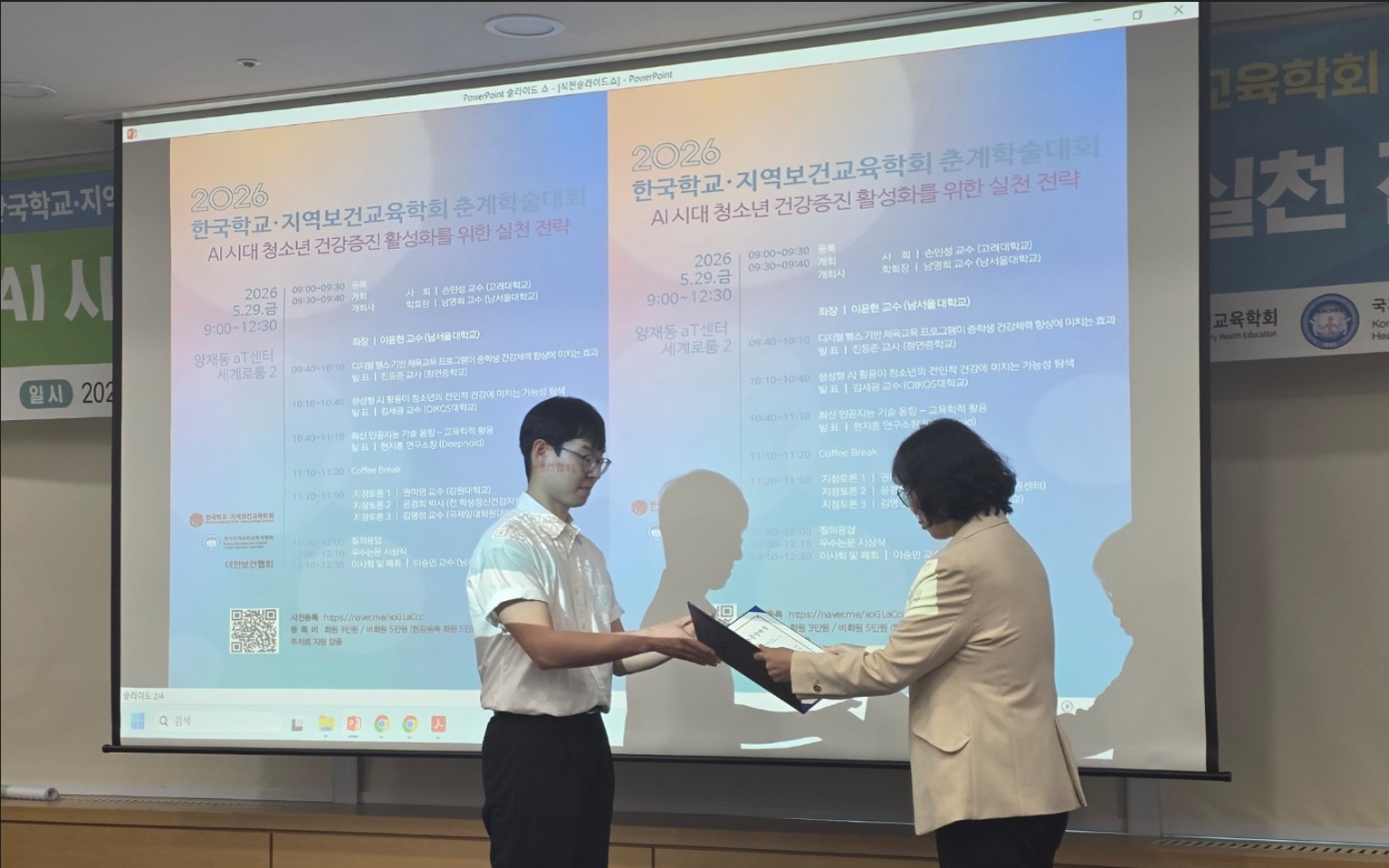 보건학종합학술대회_2