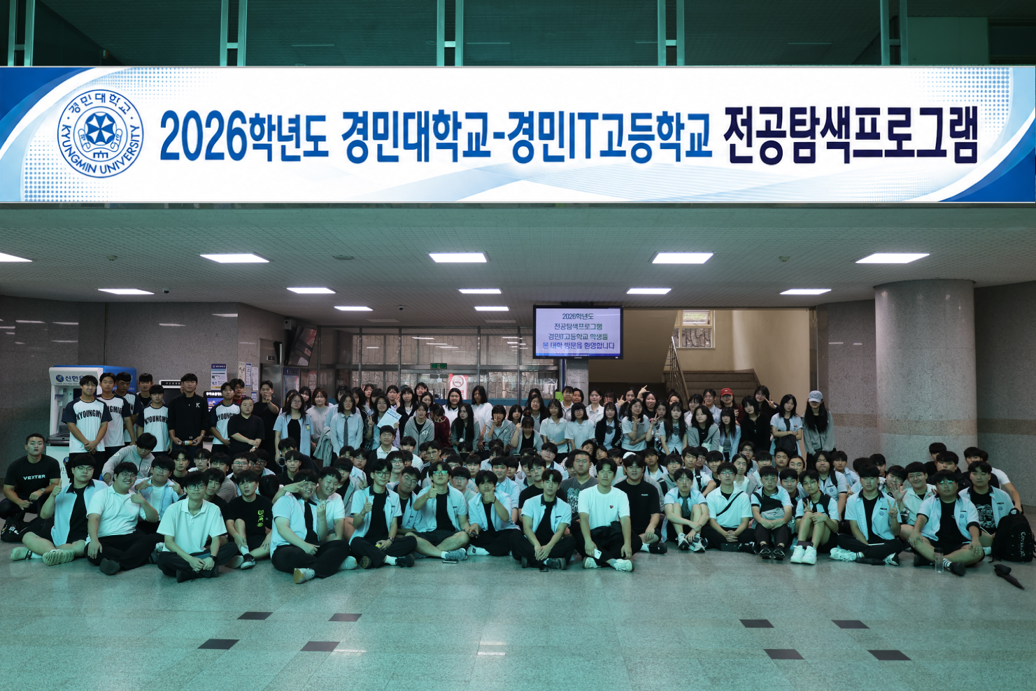 전공탐색프로그램 경민IT고등학교 단체사진