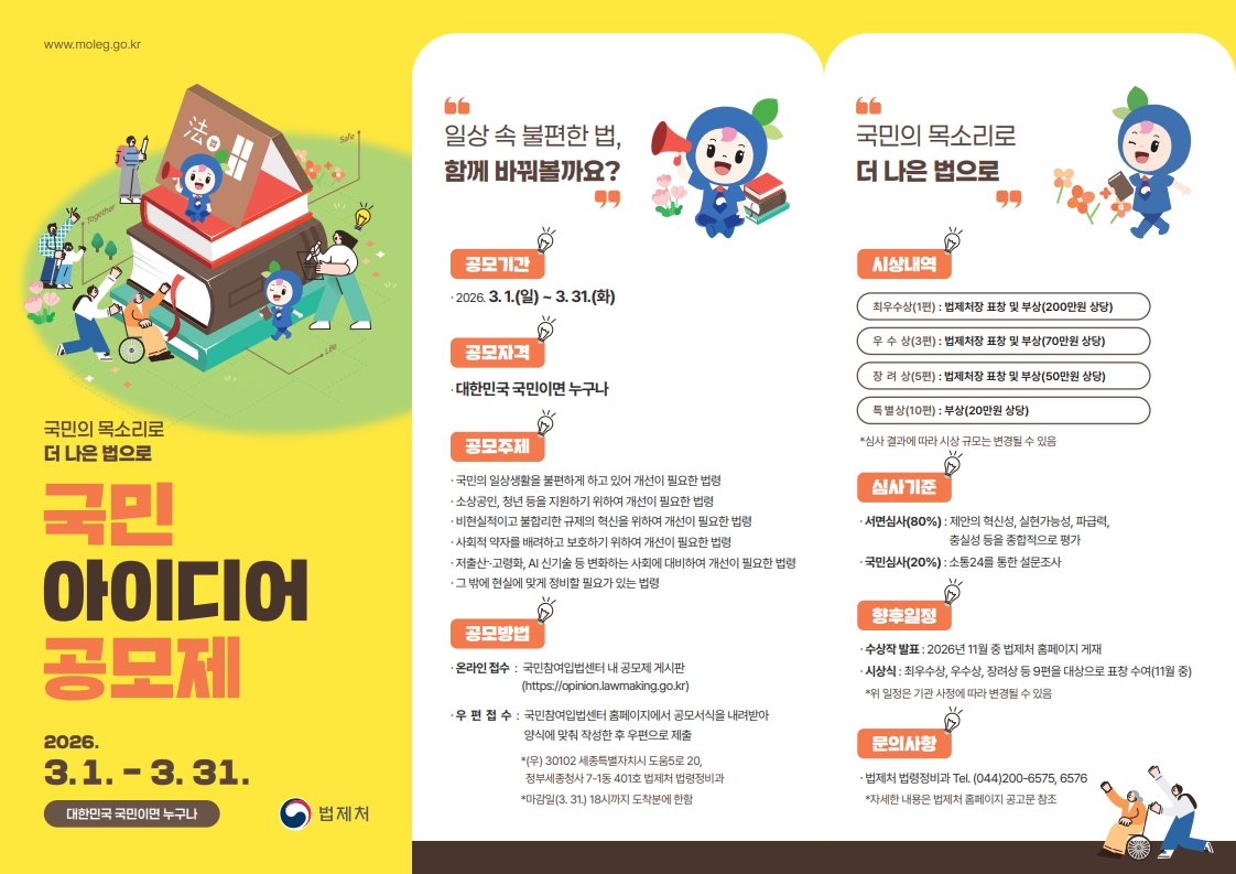 (최종) 법제처 2026 국민 아이디어 공모제(리플렛)_2