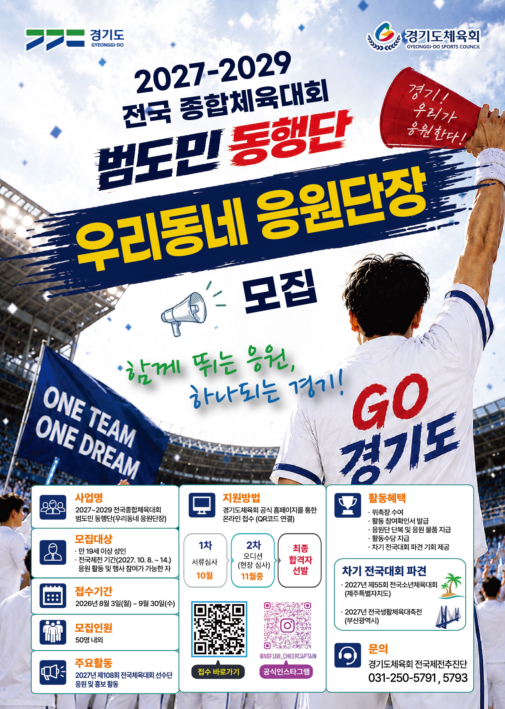 응원단장 모집 포스터 (1)