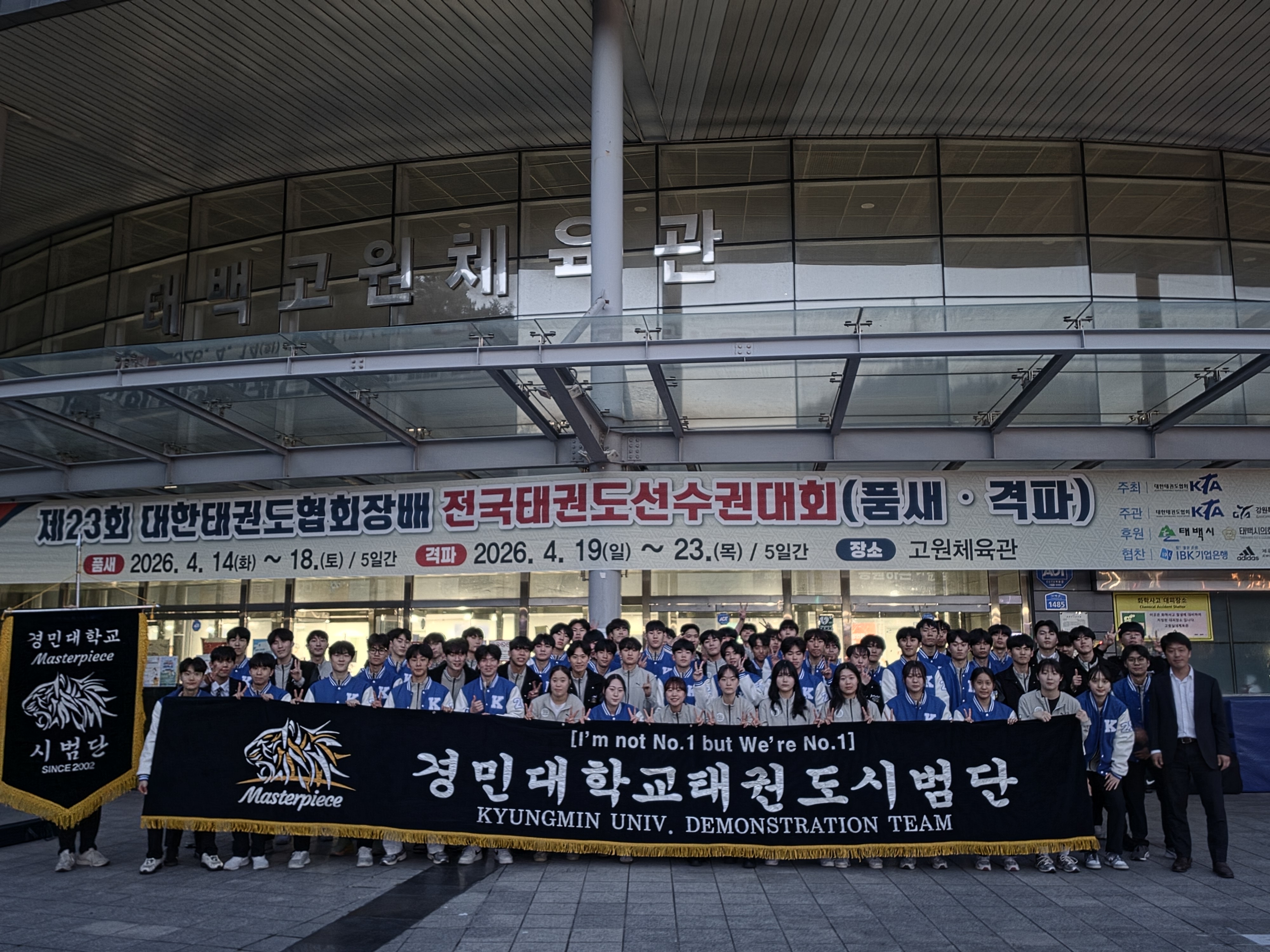 경민대학교 태권도외교과, 전국대회 입상