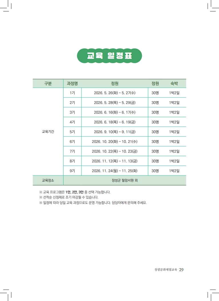 (제안서)장성 청렴문화체험 교육_29