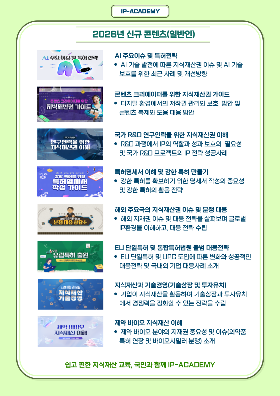 (붙임3) 2026년 신규 콘텐츠 리스트 일반인