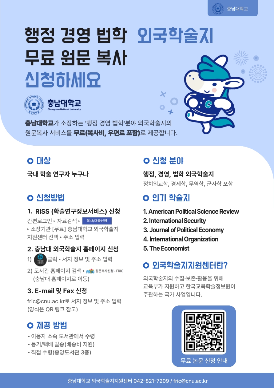 충남대학교 외국학술지지원센터_홍보포스터(한글)_1