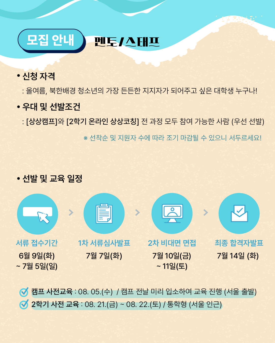 북한배경 청소년 진로·정서 멘토링 캠프 ‘상상캠프’  대학생 교육봉사자 및 현장담당자 모집 카드뉴스 (5)