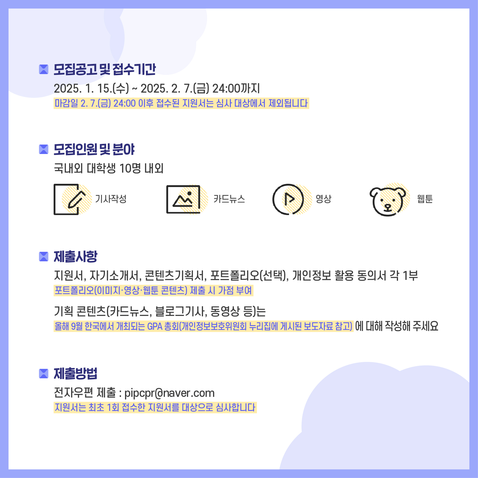 250108_웹포스터, 카드뉴스(제3기 개인정보보호위원회 대학생 기자단 모집)-03