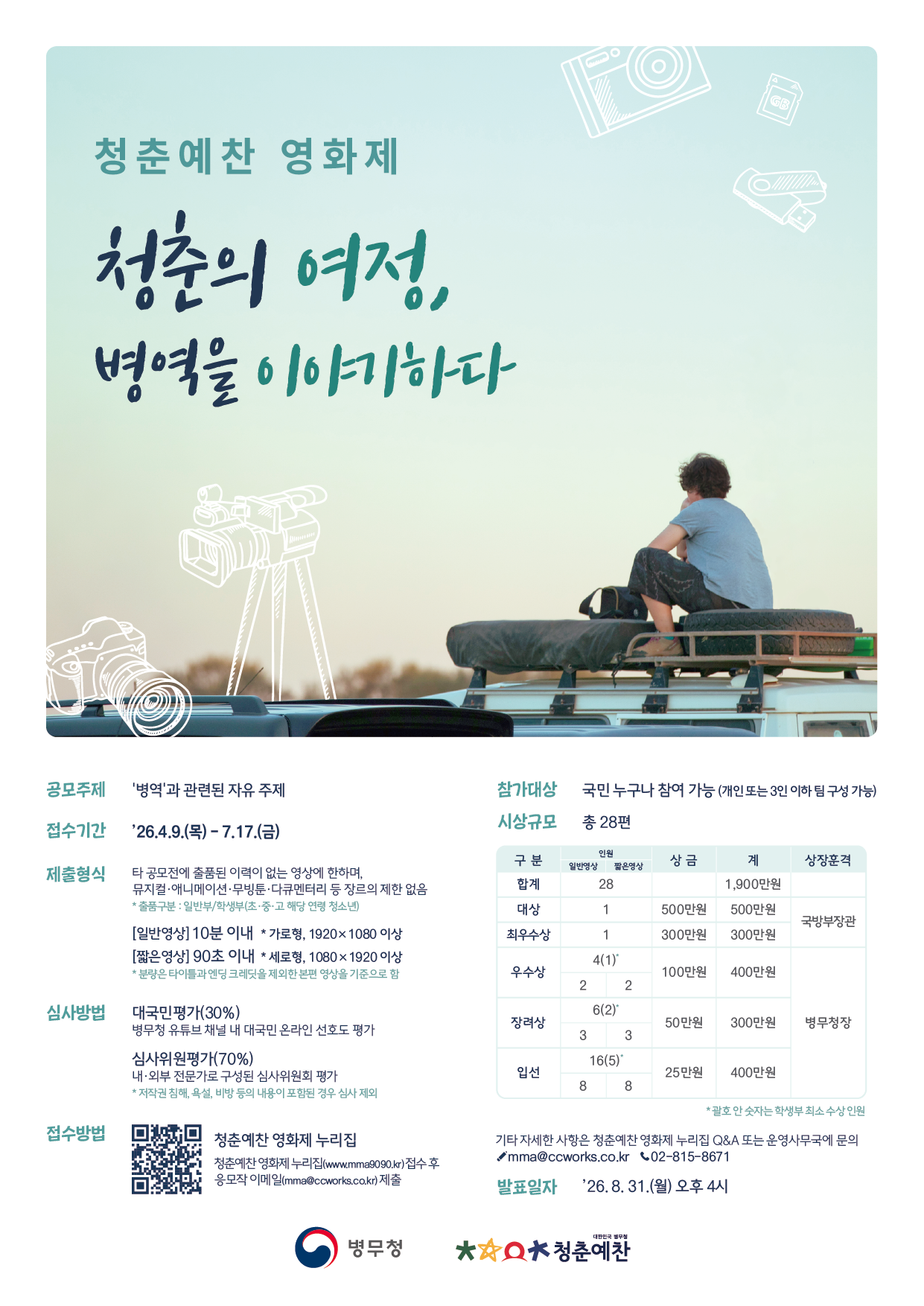 청춘예찬 영화제 포스터
