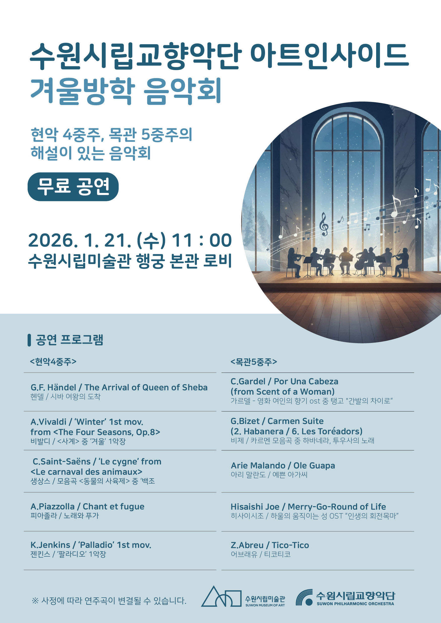 수원시향 아트인사이드_수원시립미술관 포스터