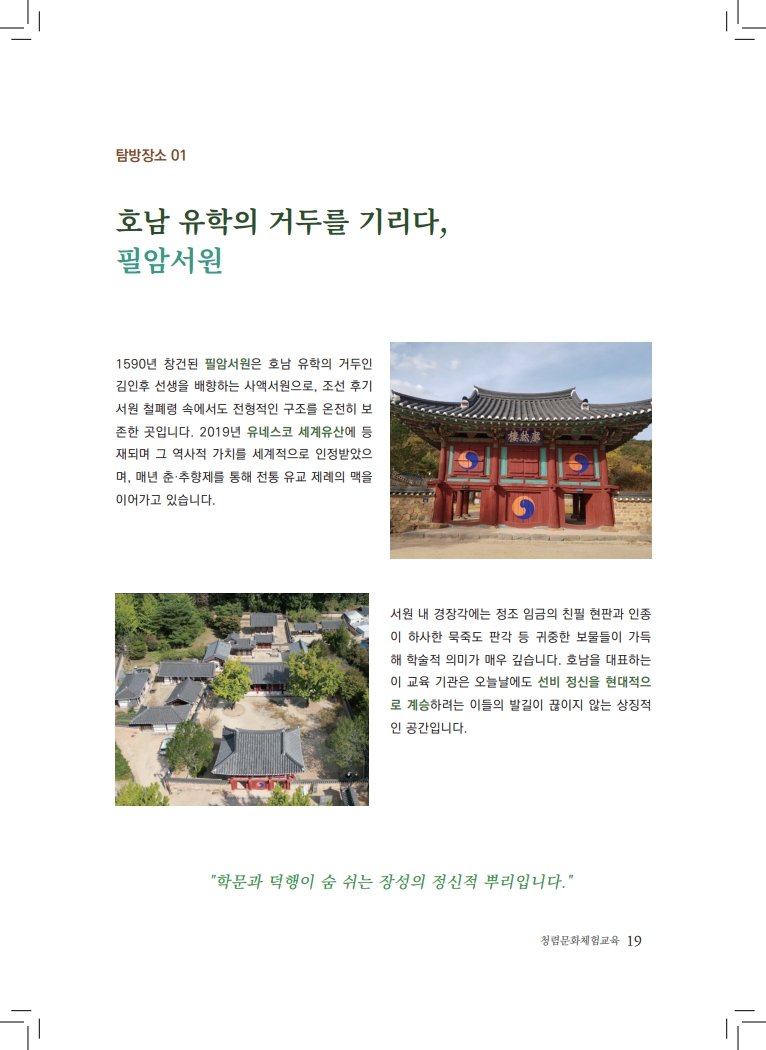 (제안서)장성 청렴문화체험 교육_19