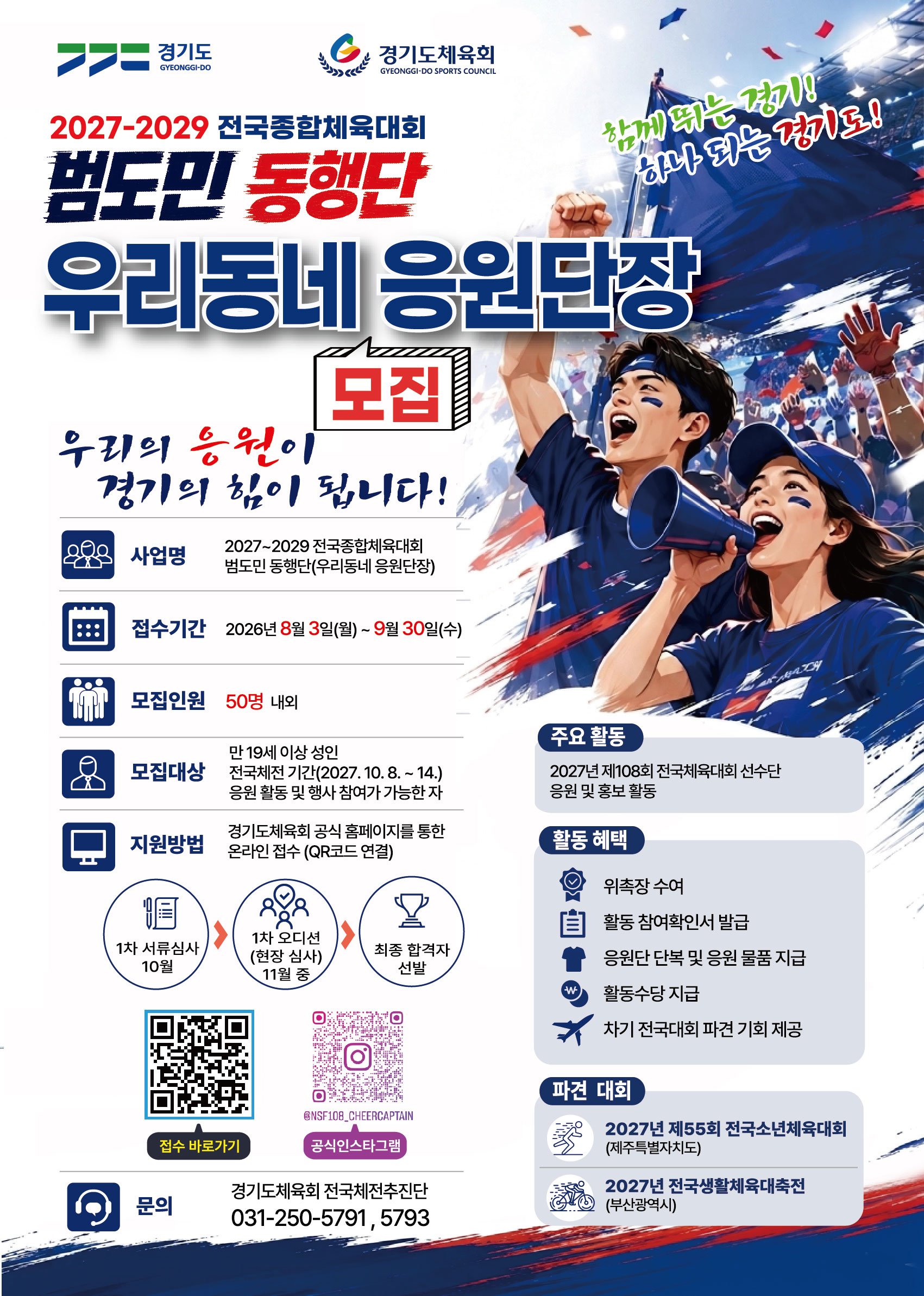 응원단장 모집 포스터 (2)