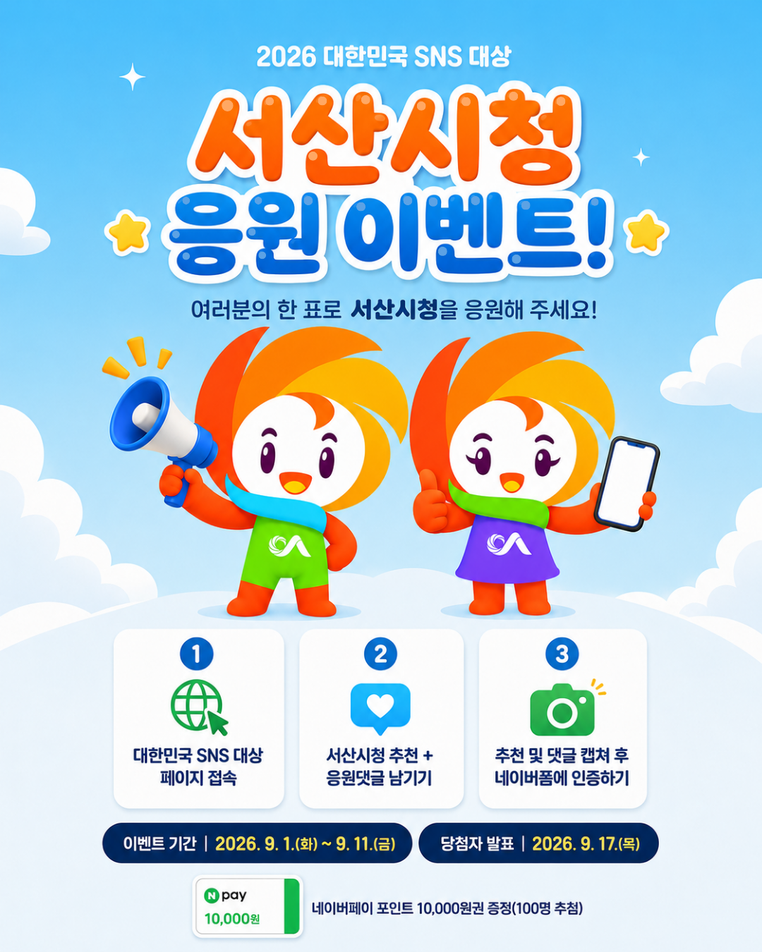 2026 대한민국 SNS 대상 이벤트 카드뉴스_001