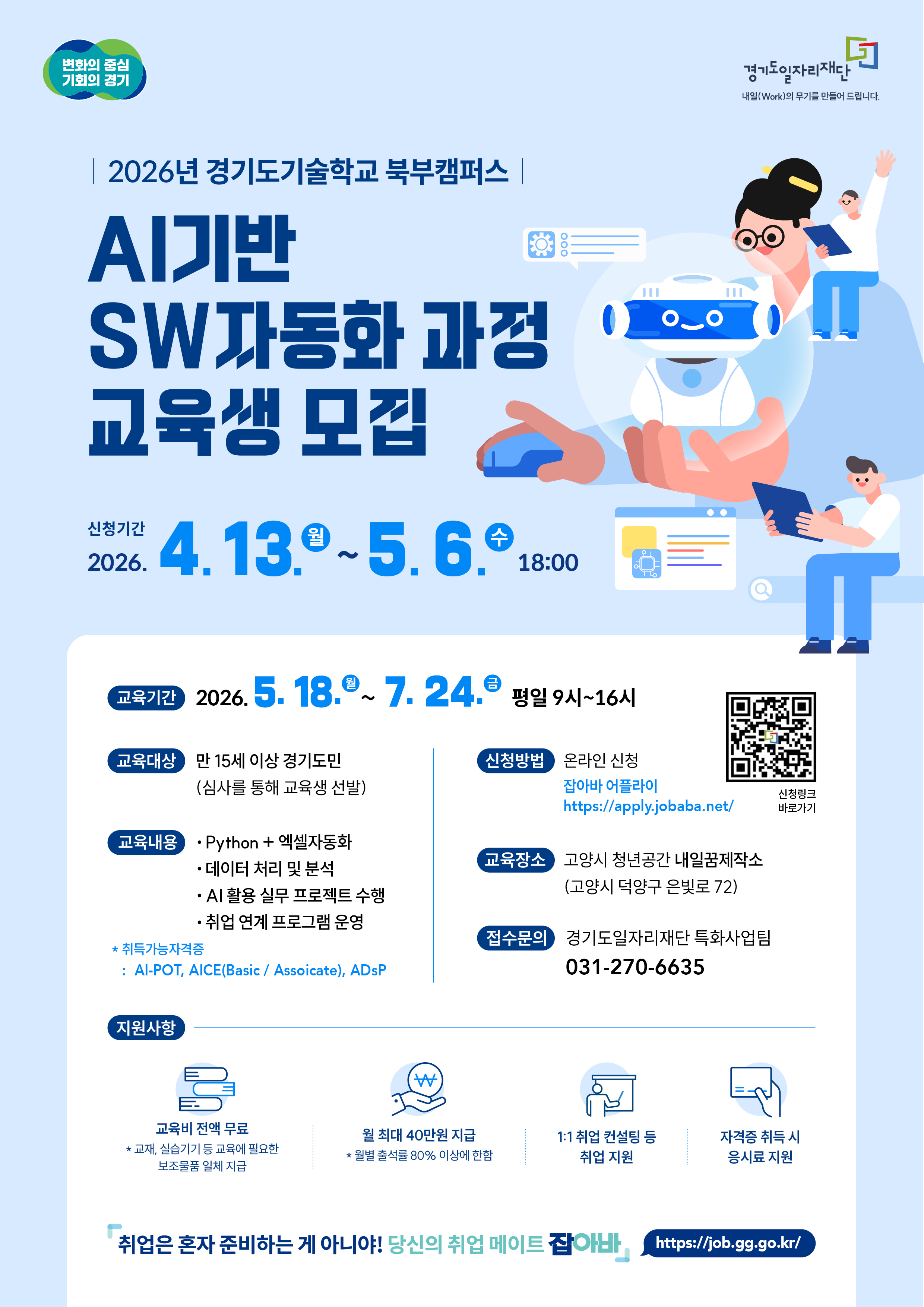 붙임_2026 sw자동화 과정 교육생 포스터_웹용