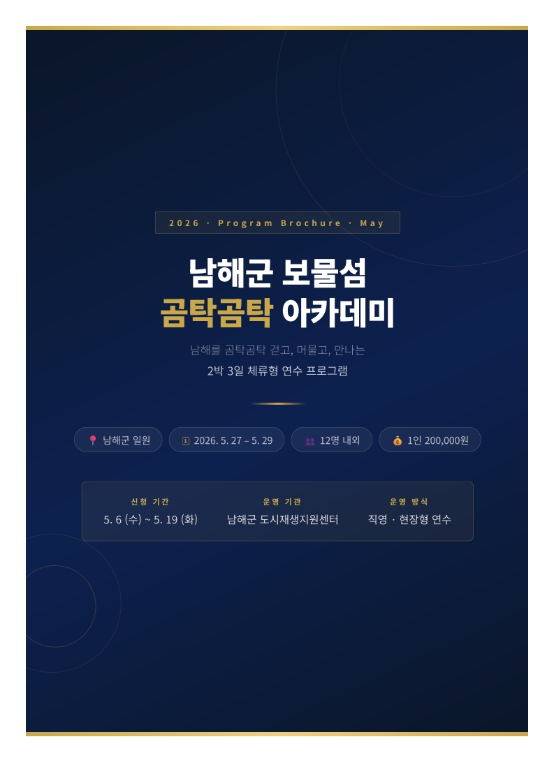 (교육소개) 남해군 보물섬 곰탁곰탁 아카데미_1