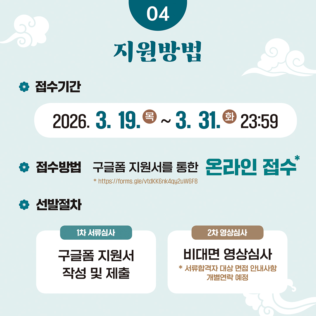 세계유산지속가능센터_제48차 세계유산위원회 자원봉사자 세계유산위원회 안내단 모집_카드뉴스(1080px)_06