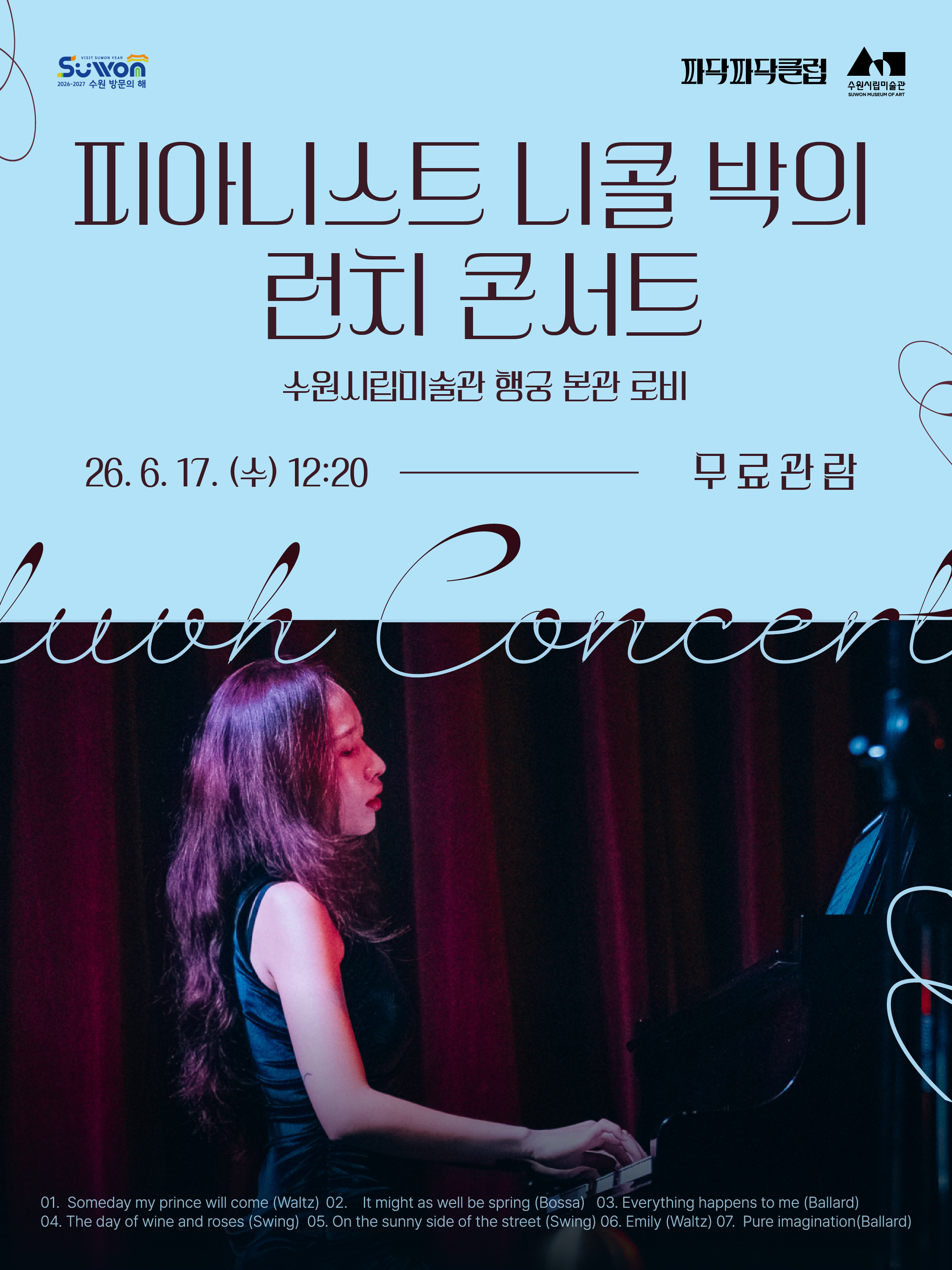 수원시립미술관 6월 런치 콘서트 포스터