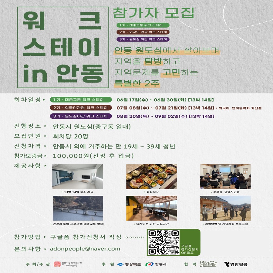 워크스테이 in 안동 참가자 모집 홍보 카드뉴스 2