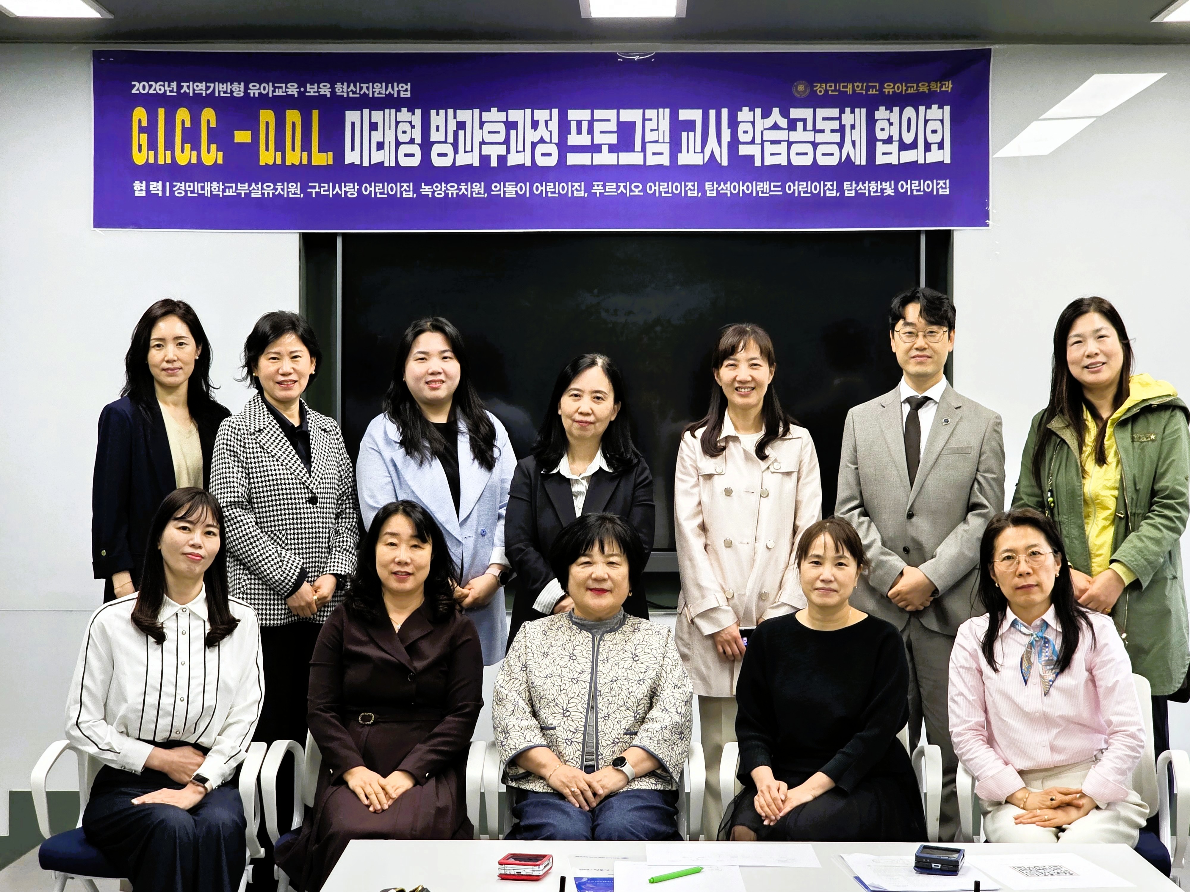 경민대학교, 유보통합 안착 위한 선도기관？협력기관 학습공동체 운영 본격 가동_대표사진