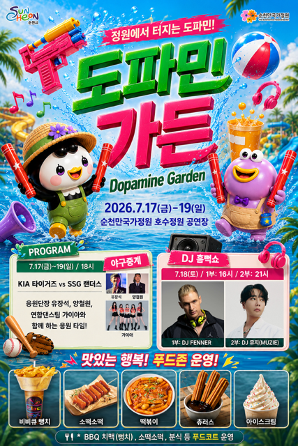 포스터(도파민가든)