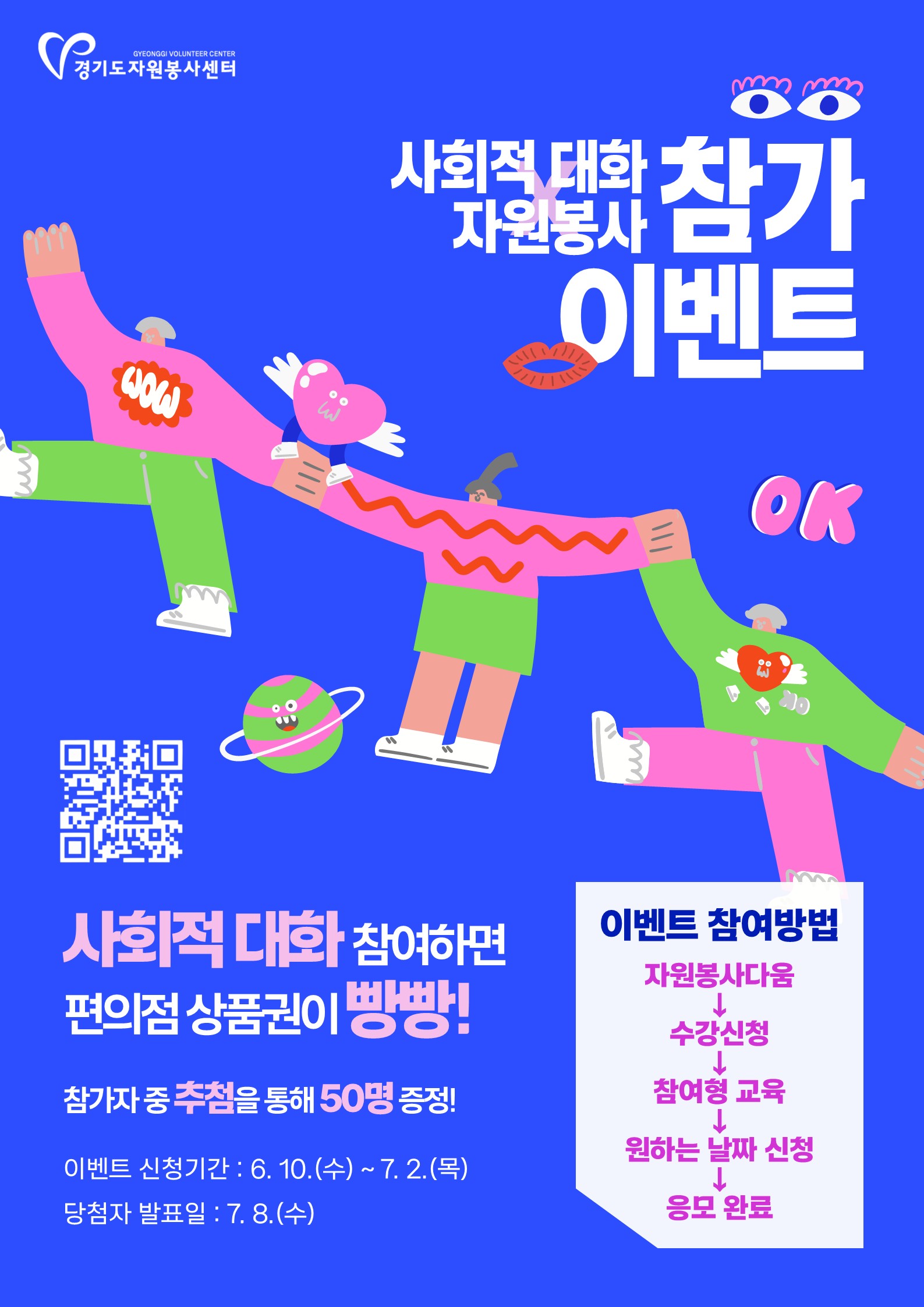 붙임3. 2026 「사회적 대화 X 자원봉사」 홍보지_2