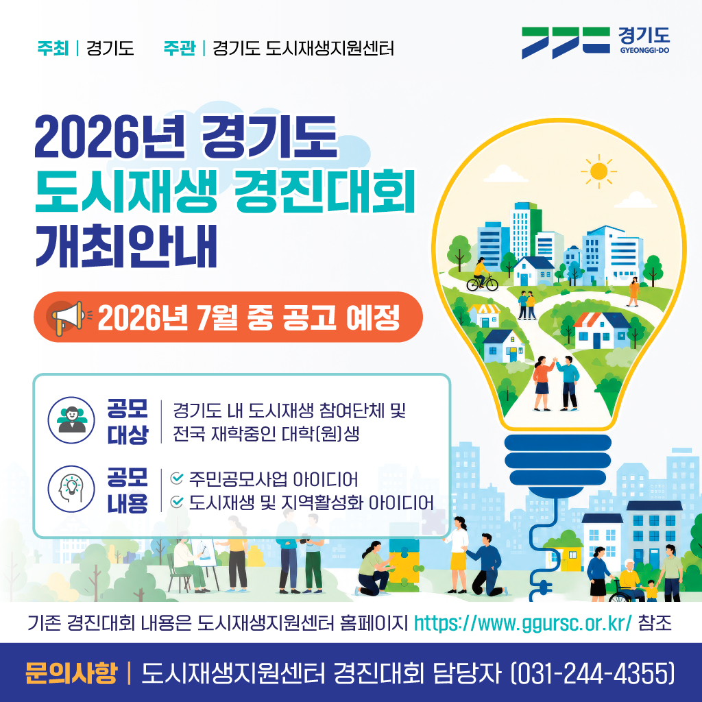 [붙임1] 도시재생 경진대회 홍보이미지