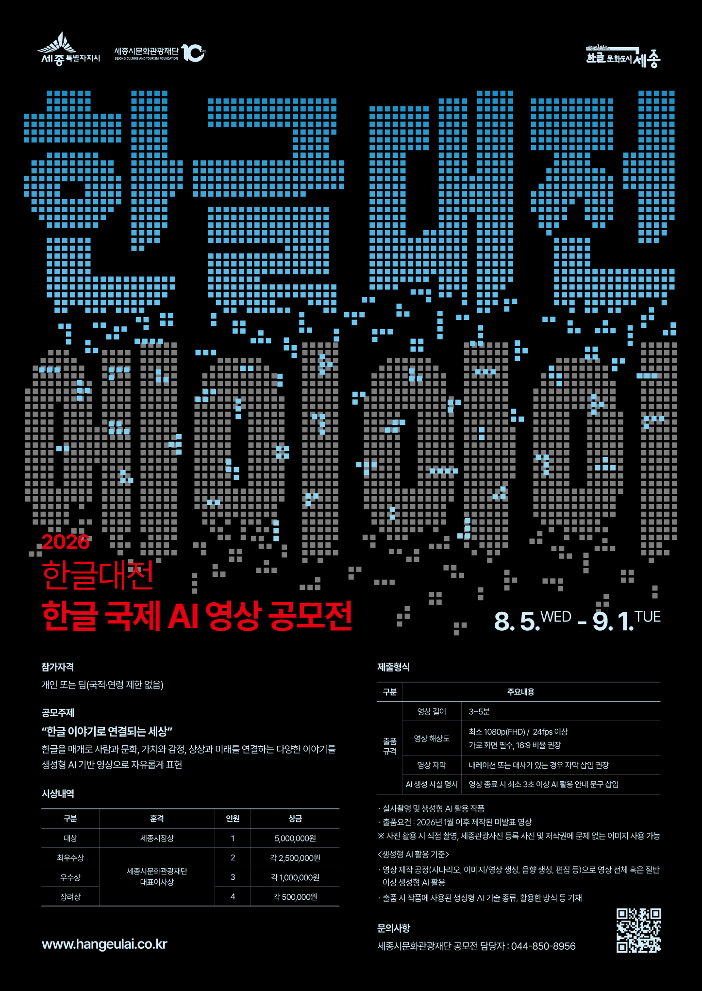 2026 한글대전 홍보 이미지