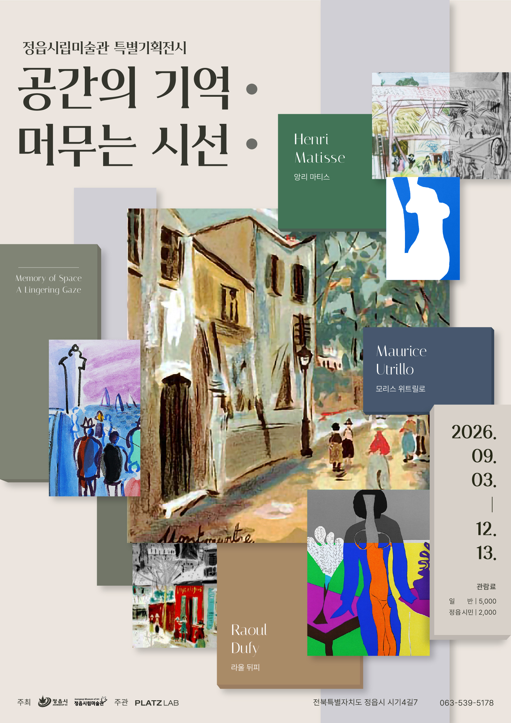 [정읍시립미술관]포스터(공간의 기억-머무는 시선)