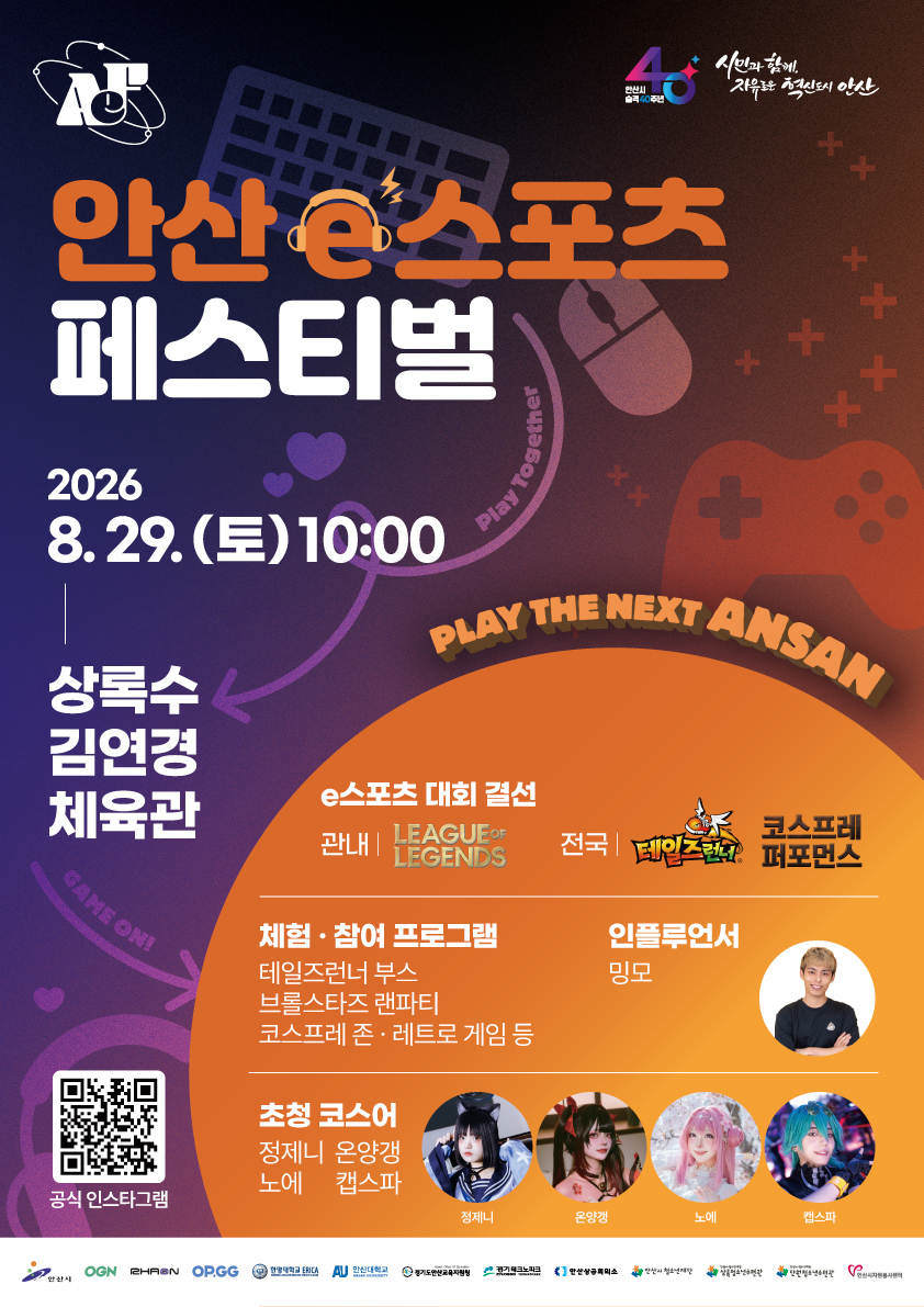 포스터(e스포츠 페스티벌)