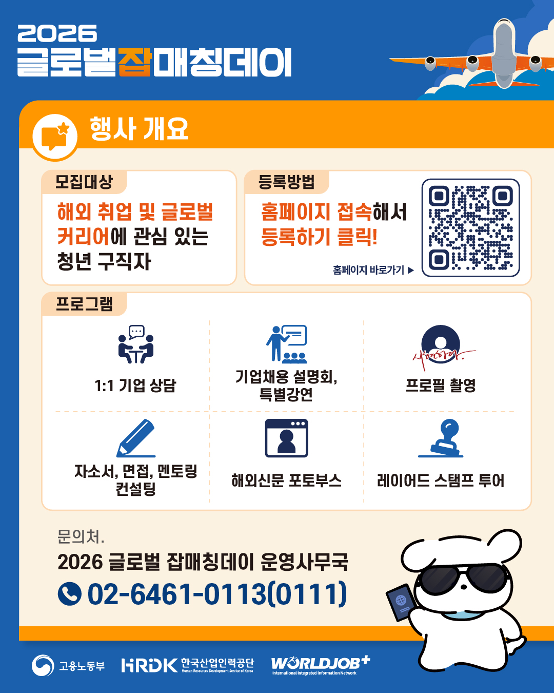 2026 글로벌 잡매칭데이_카드뉴스_홍보용_2