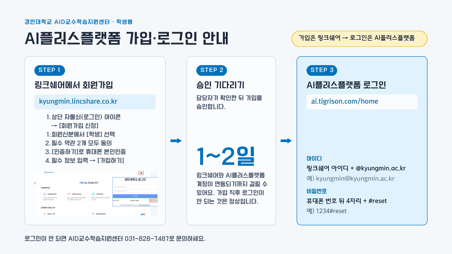 AI플러스플랫폼 가입, 로그인 안내_학생