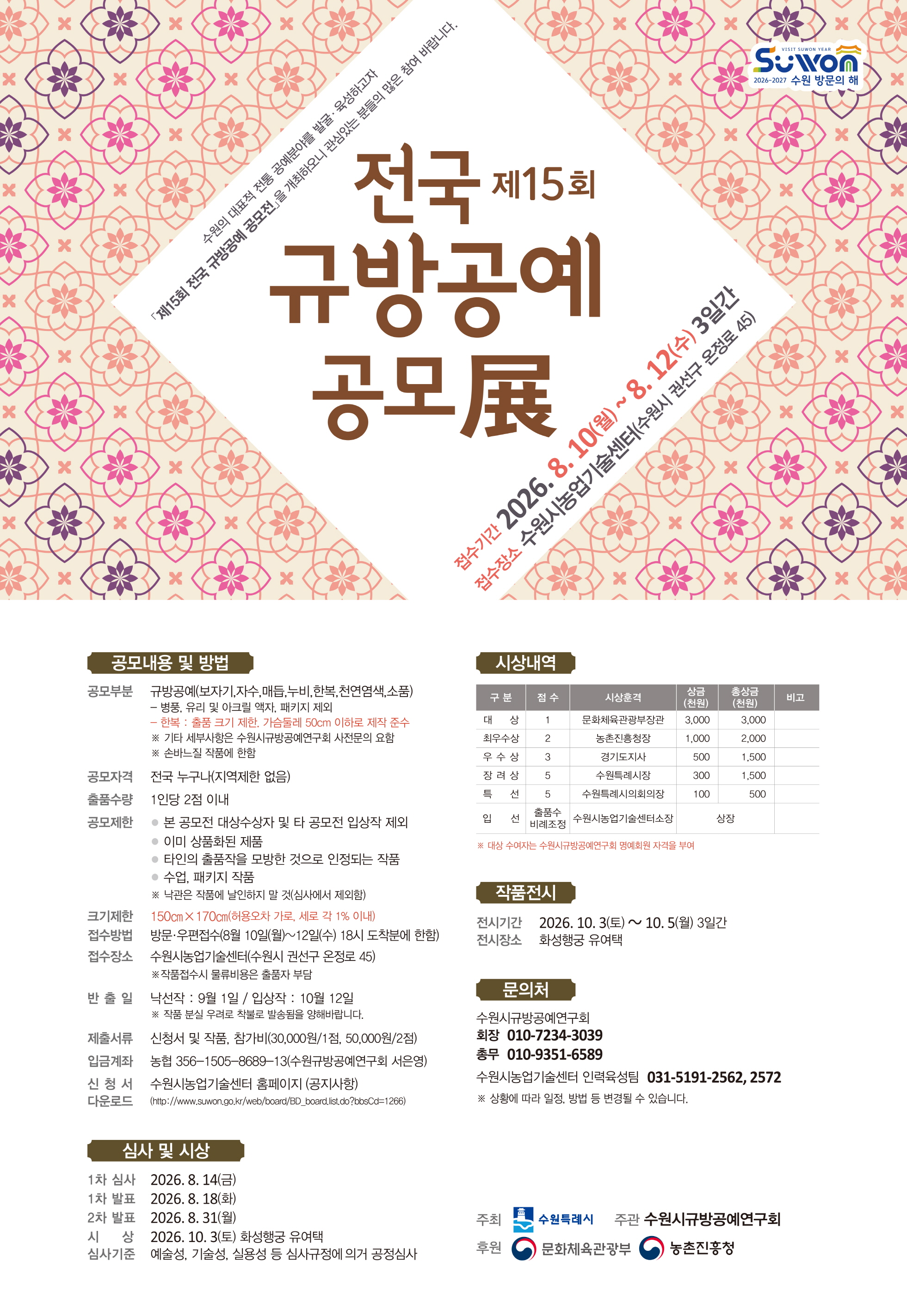 웹포스터(제15회 전국 규방공예 공모전)(최종)_저용량