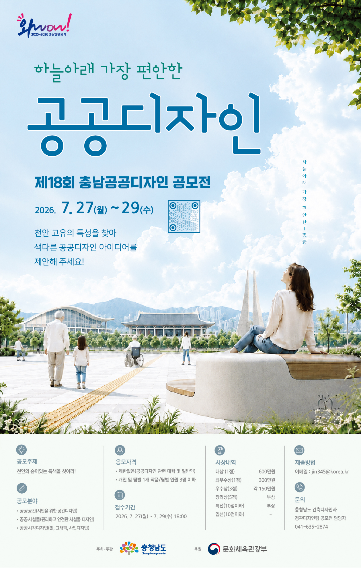 (붙임3) 2026년 제18회 충남공공디자인 공모전 포스터