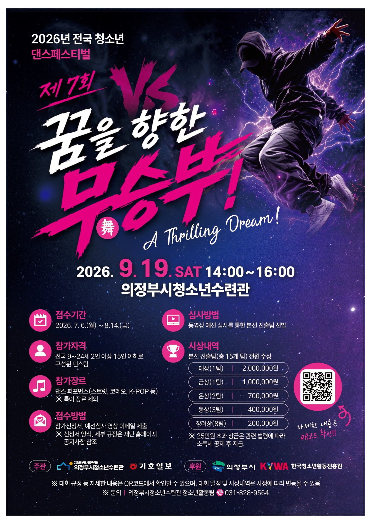 붙임 1. 홍보 포스터(제7회 꿈을 향한 무승부)